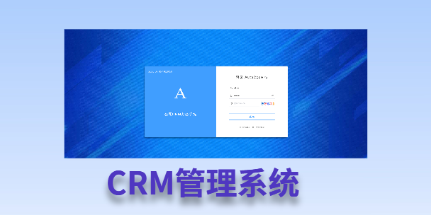 澎湖客户流失率高达52%？一套好用的CRM系统，如何让中小企业的业绩翻倍增长！